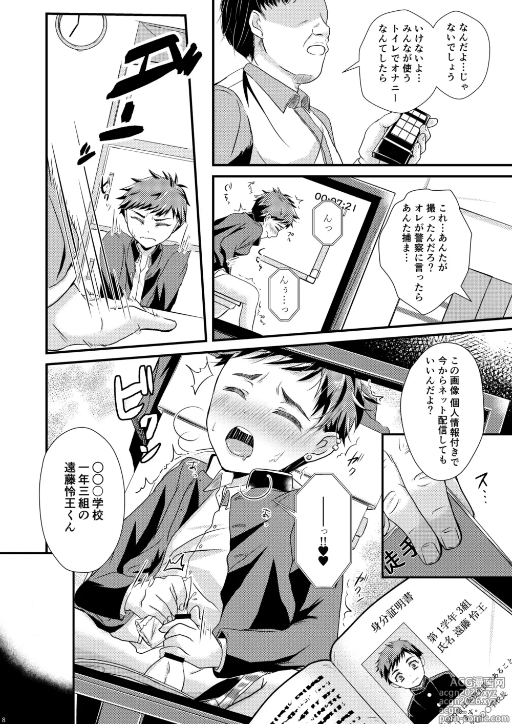 Page 8 of doujinshi shounen koufukuron