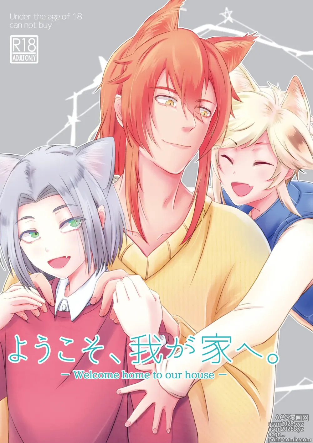 Page 1 of doujinshi ーWelcome home to our houseー