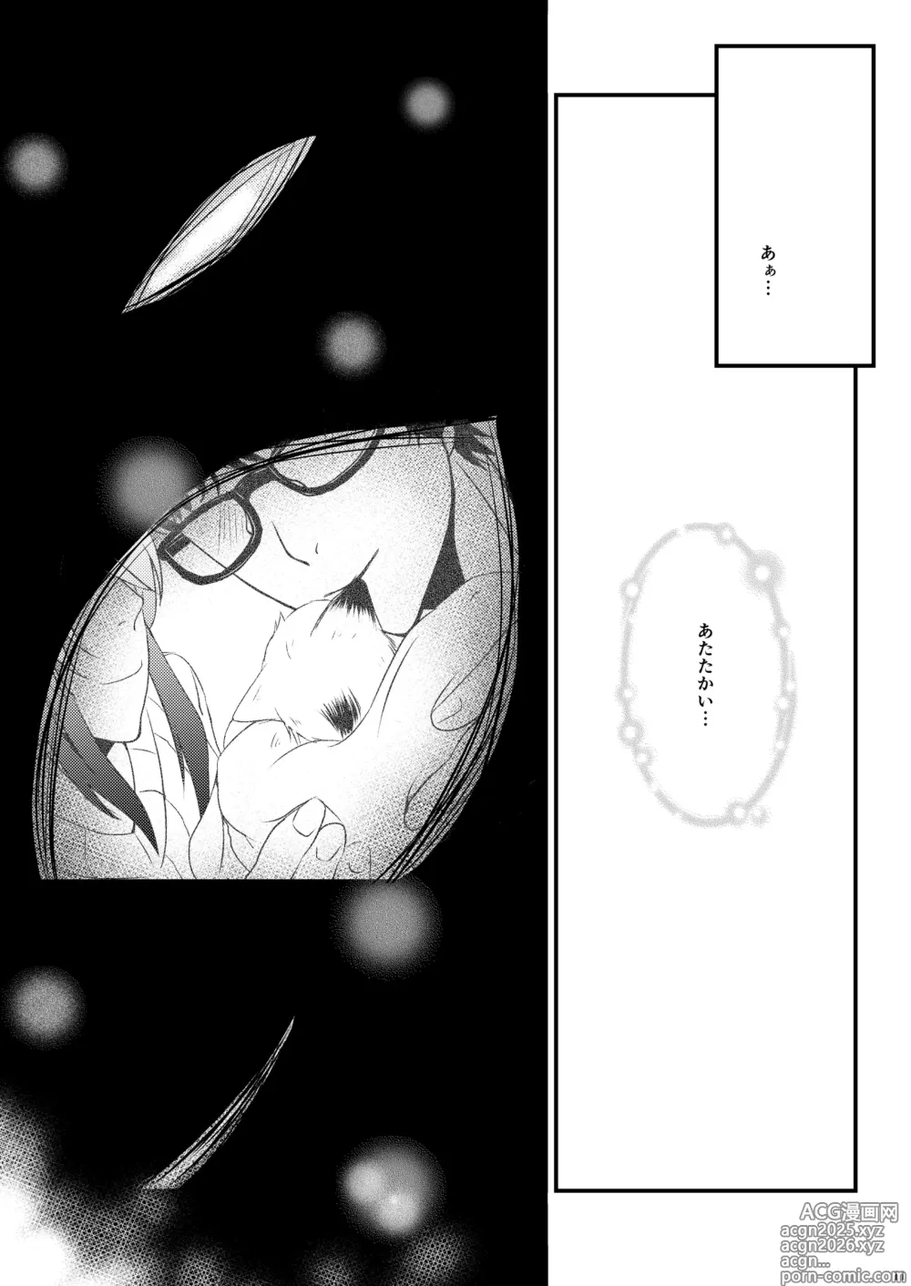 Page 11 of doujinshi ーWelcome home to our houseー