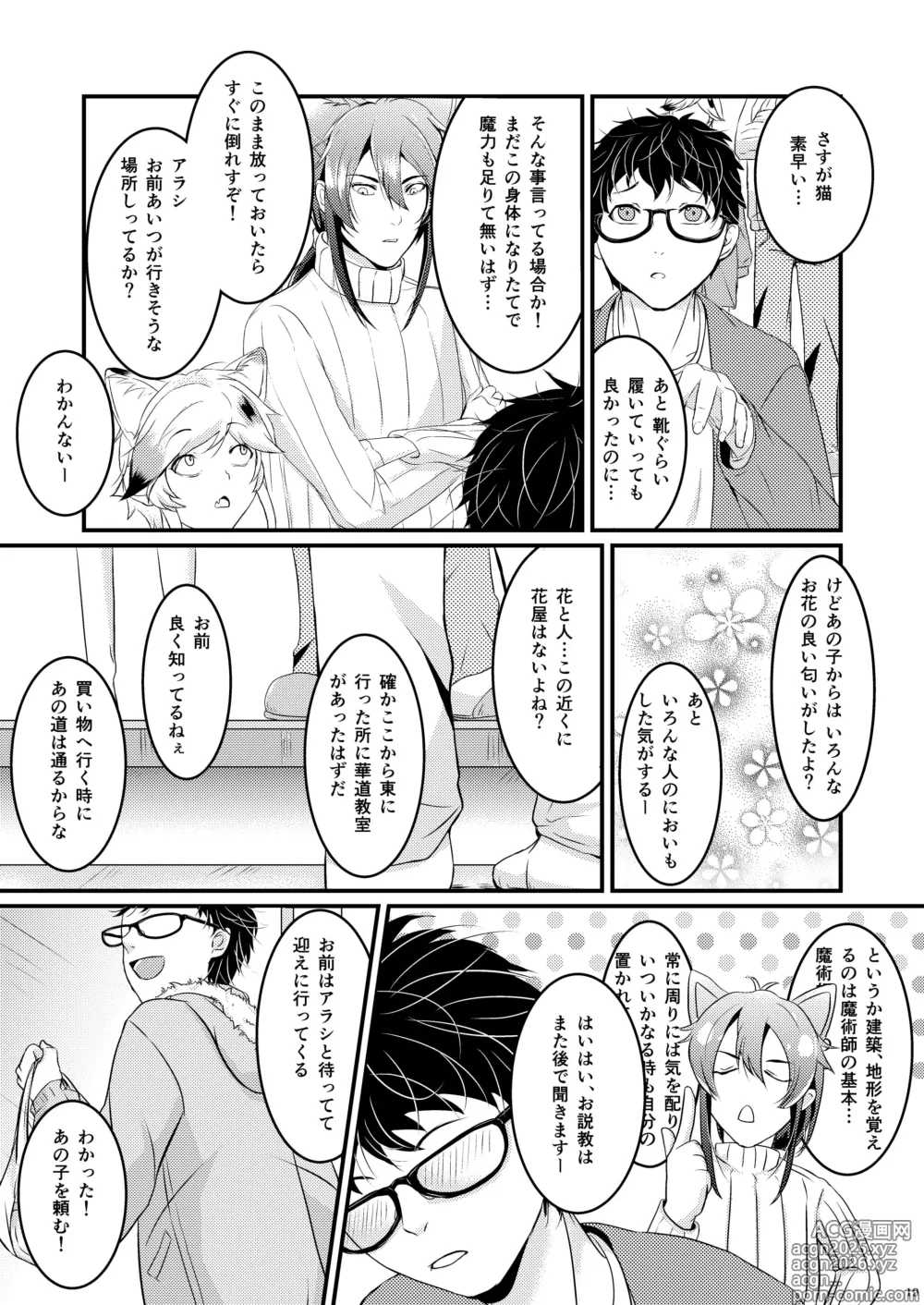 Page 19 of doujinshi ーWelcome home to our houseー