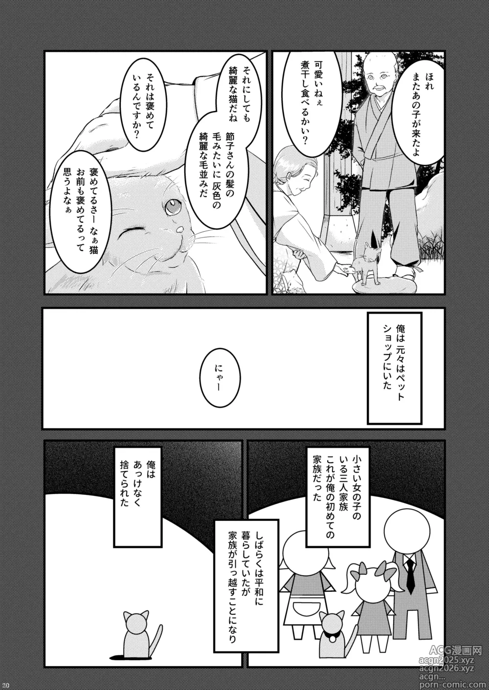 Page 20 of doujinshi ーWelcome home to our houseー