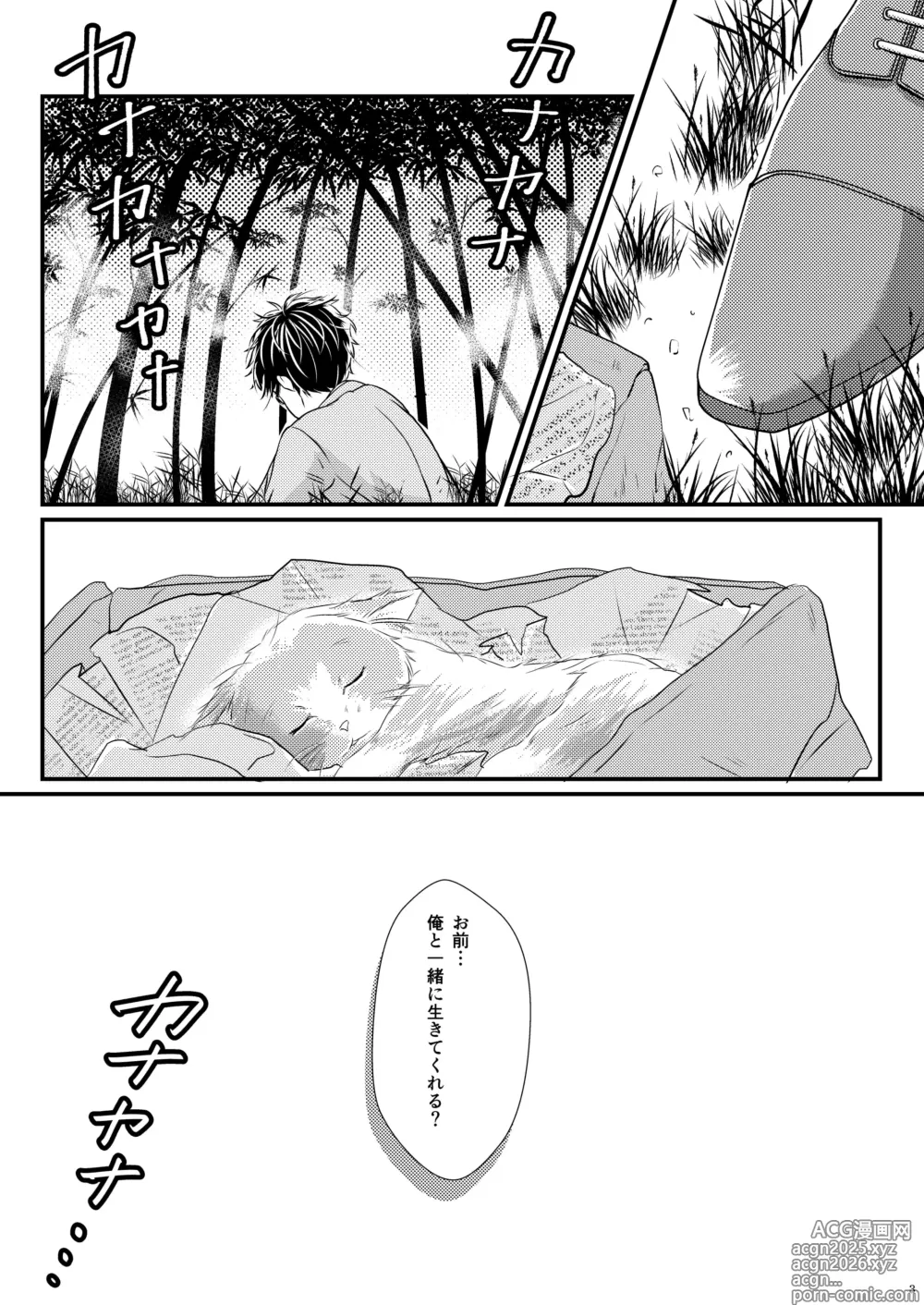 Page 3 of doujinshi ーWelcome home to our houseー