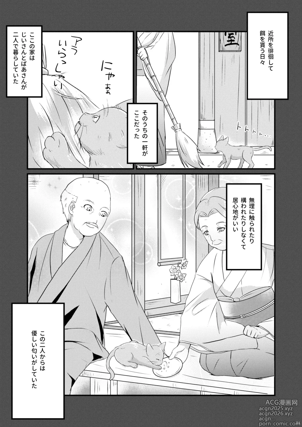 Page 21 of doujinshi ーWelcome home to our houseー