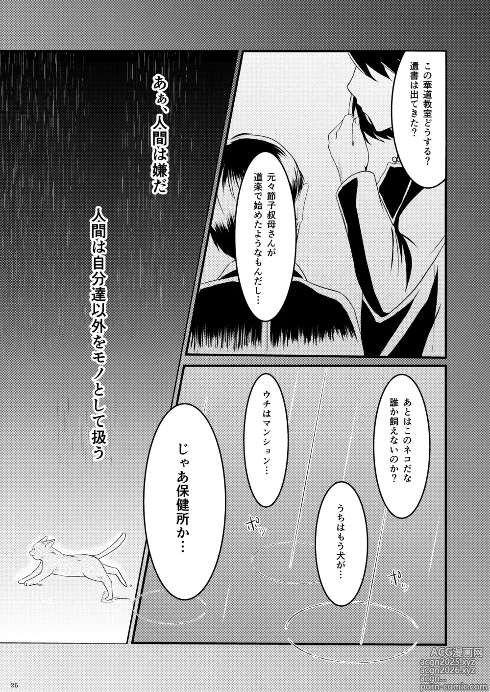 Page 26 of doujinshi ーWelcome home to our houseー