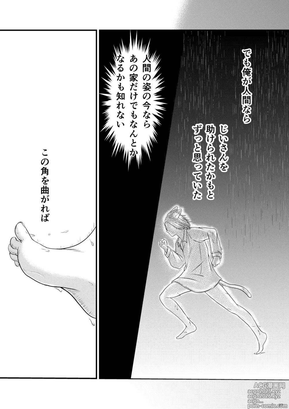 Page 27 of doujinshi ーWelcome home to our houseー
