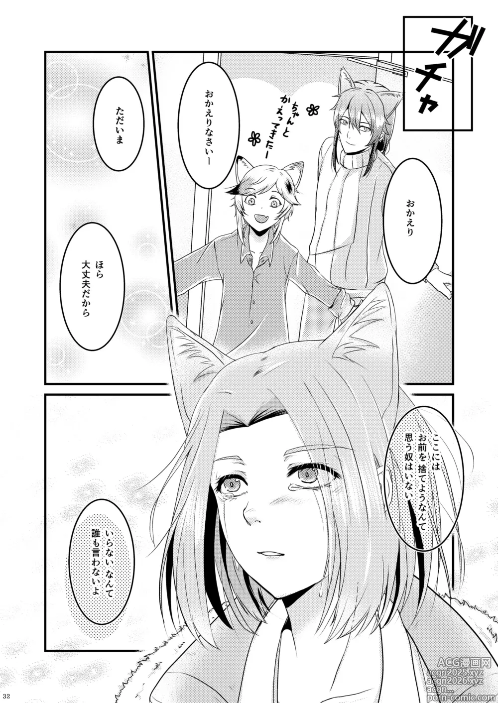 Page 32 of doujinshi ーWelcome home to our houseー