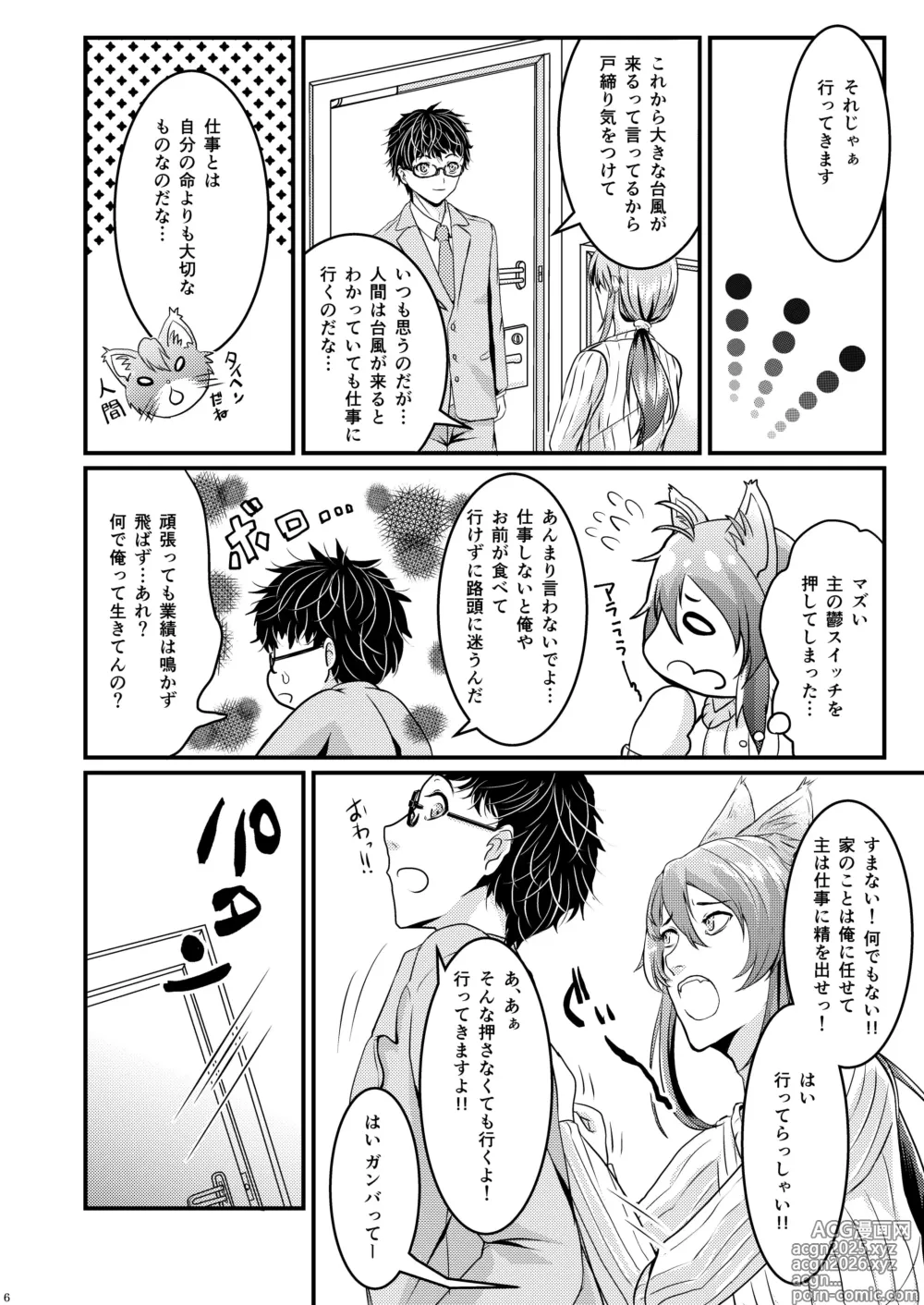 Page 6 of doujinshi ーWelcome home to our houseー