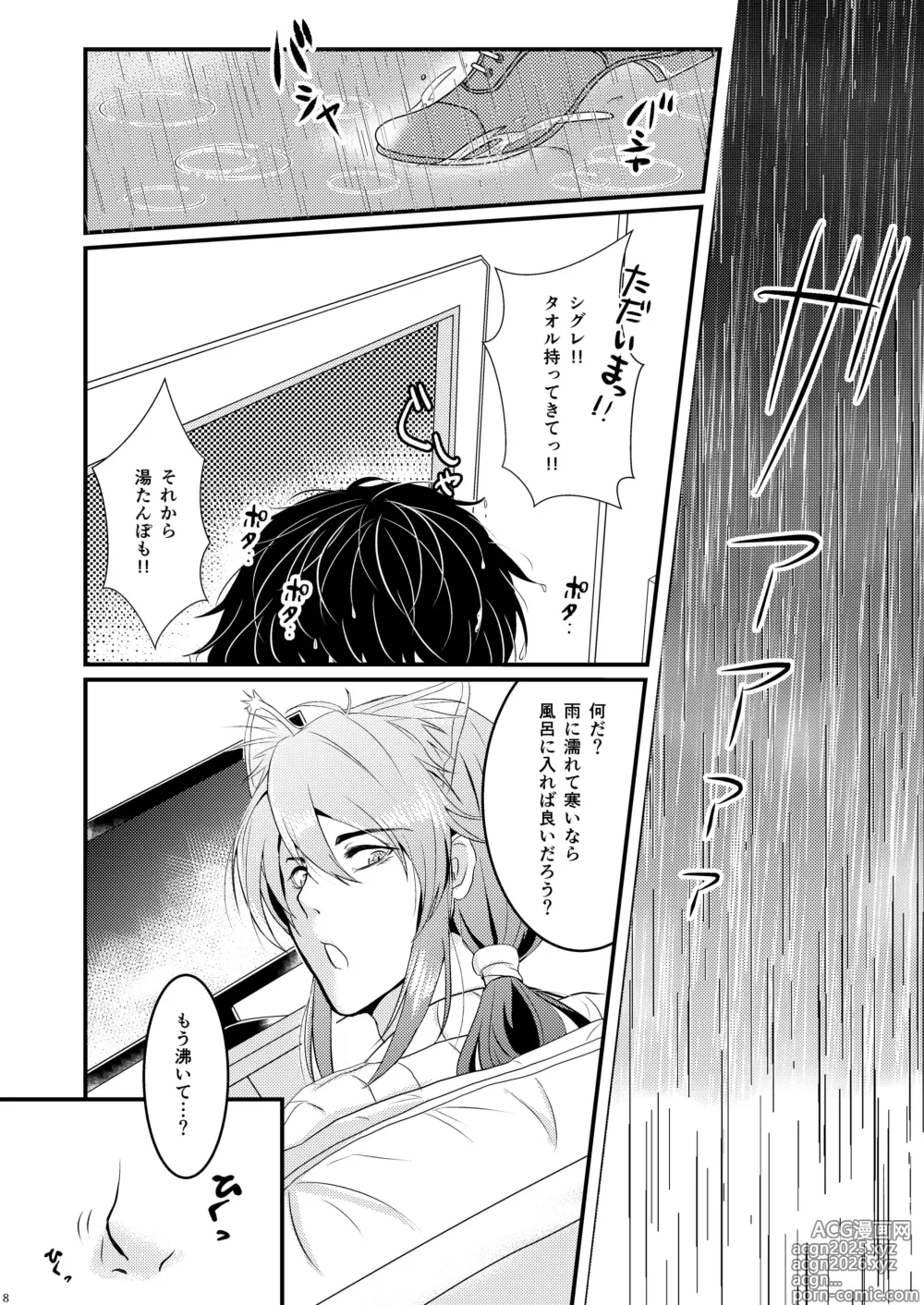 Page 8 of doujinshi ーWelcome home to our houseー