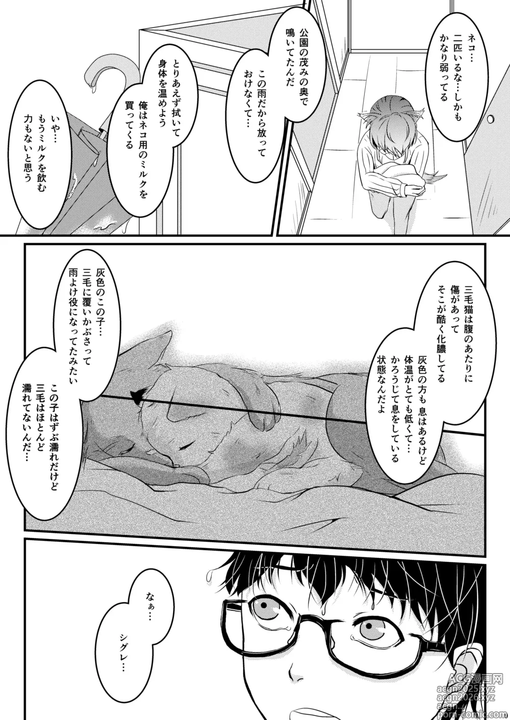 Page 9 of doujinshi ーWelcome home to our houseー