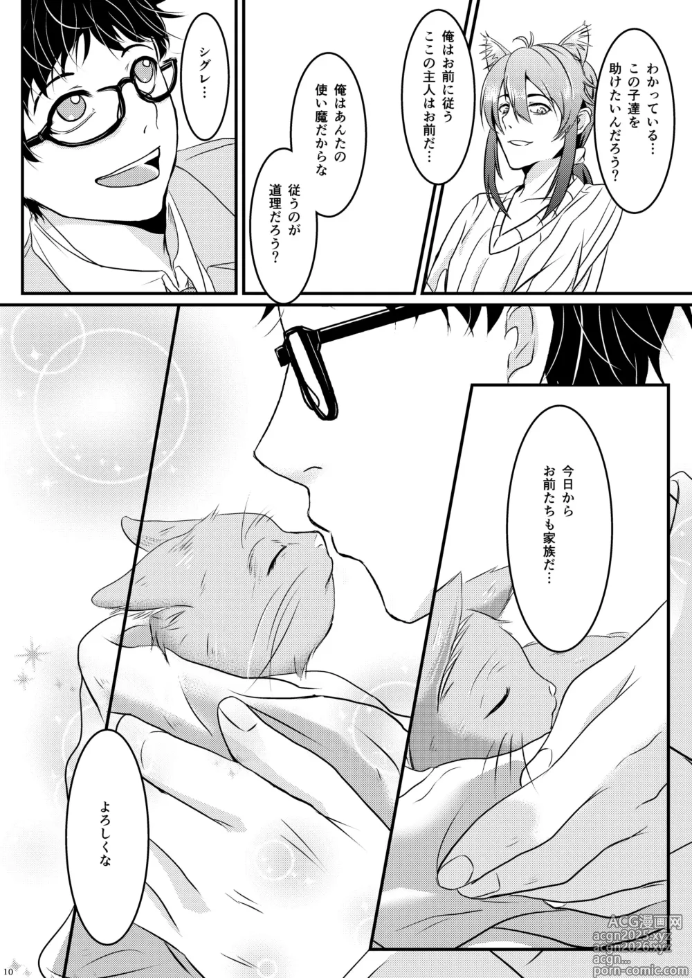 Page 10 of doujinshi ーWelcome home to our houseー