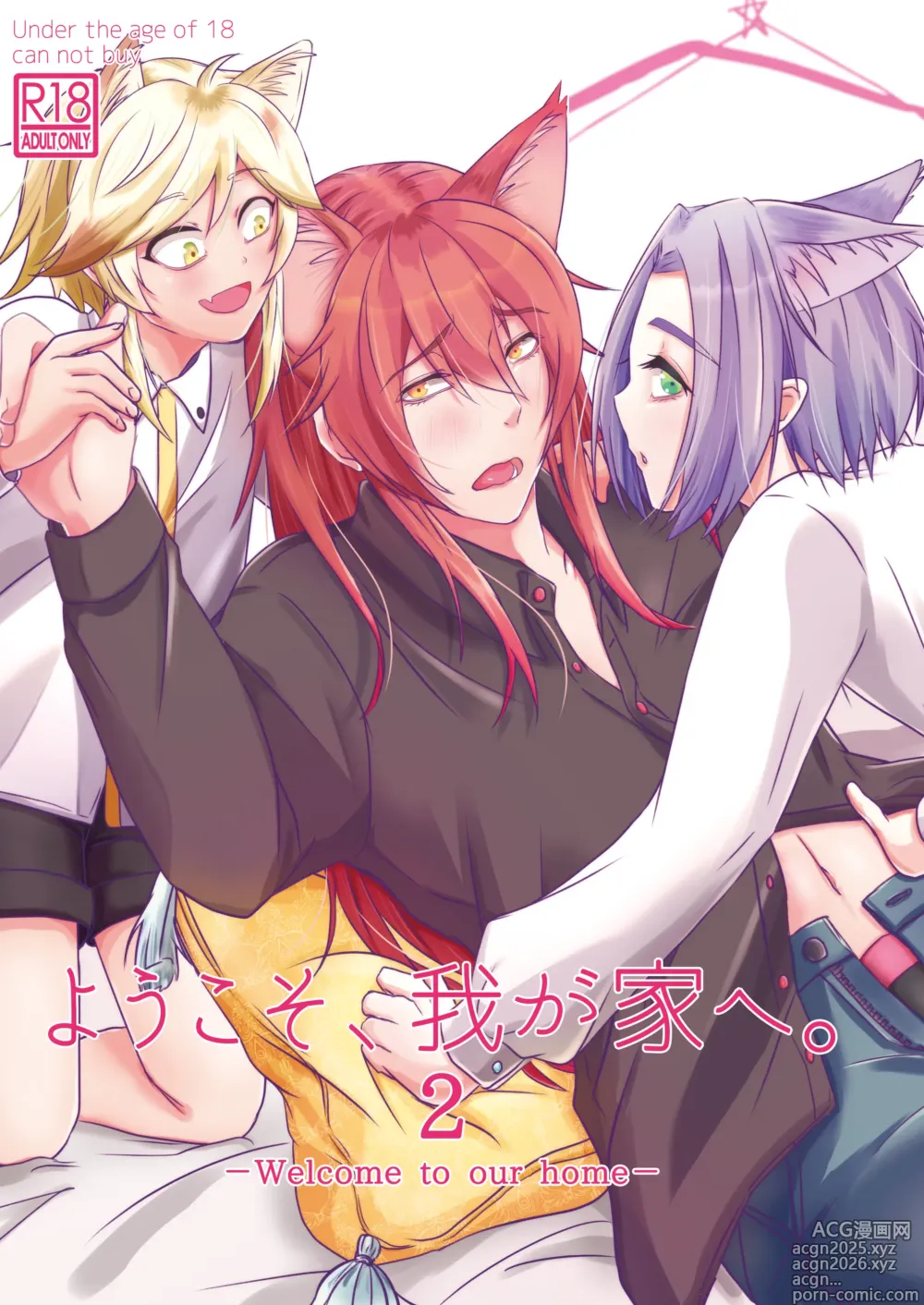 Page 1 of doujinshi ーWelcome to our homeー
