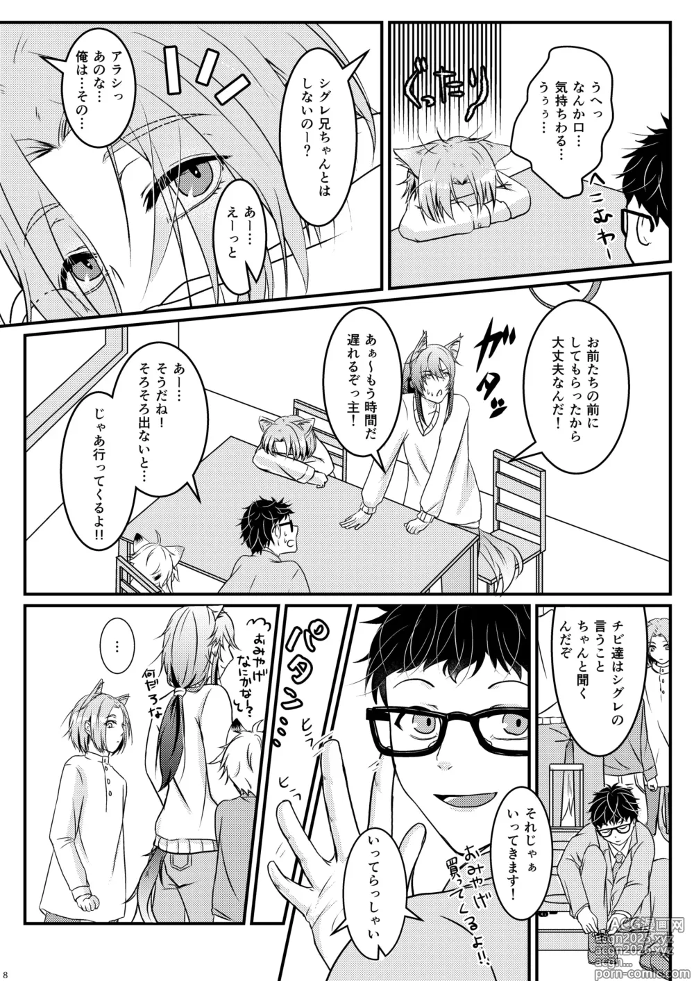 Page 8 of doujinshi ーWelcome to our homeー