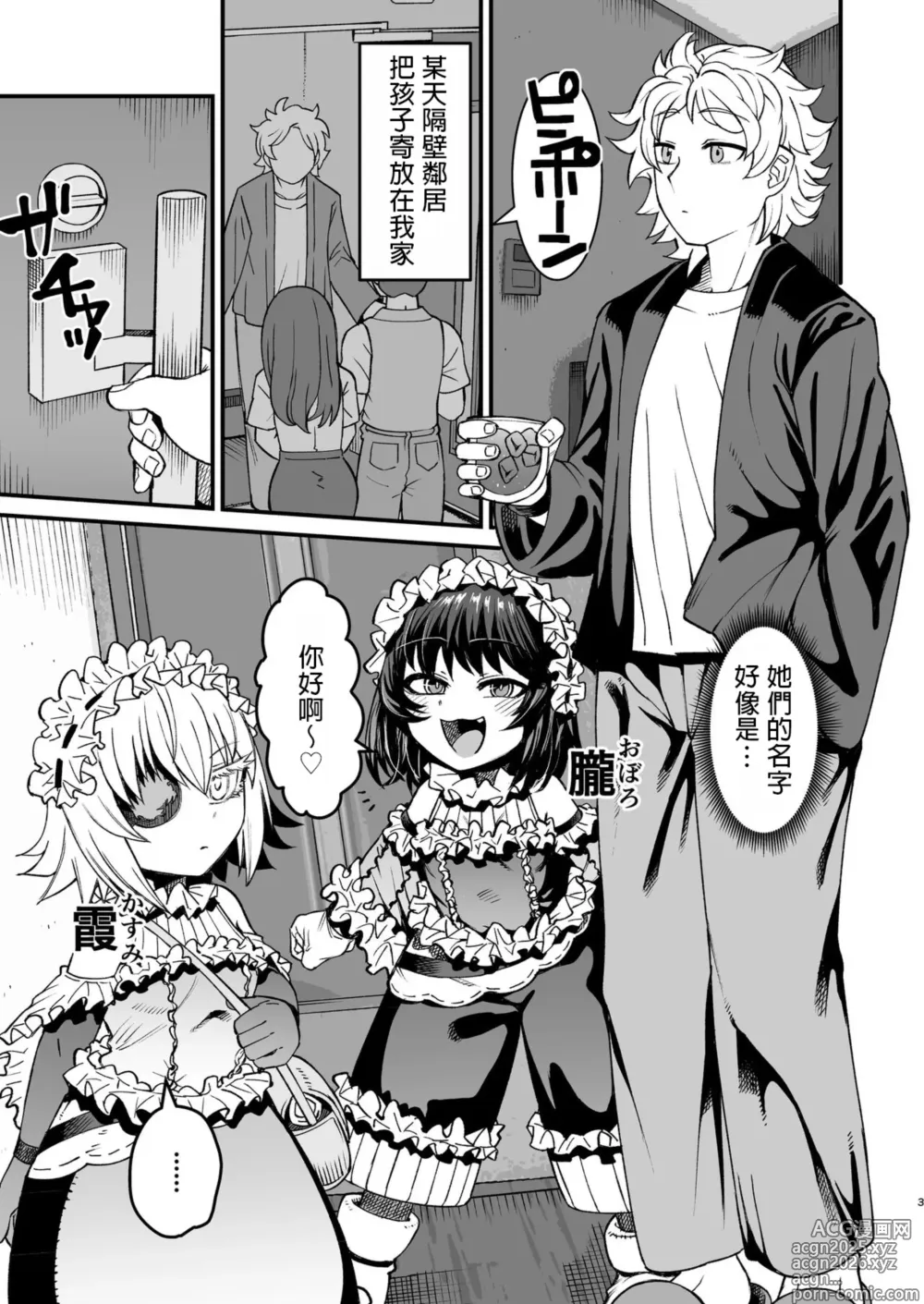 Page 2 of doujinshi Futago Otoshi ~Anata o Maso ni Shite Ageru~