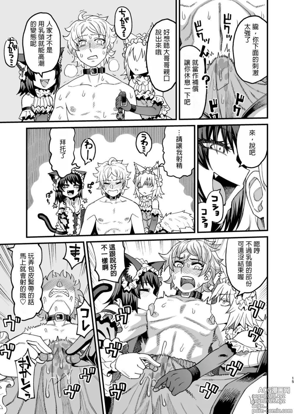 Page 14 of doujinshi Futago Otoshi ~Anata o Maso ni Shite Ageru~