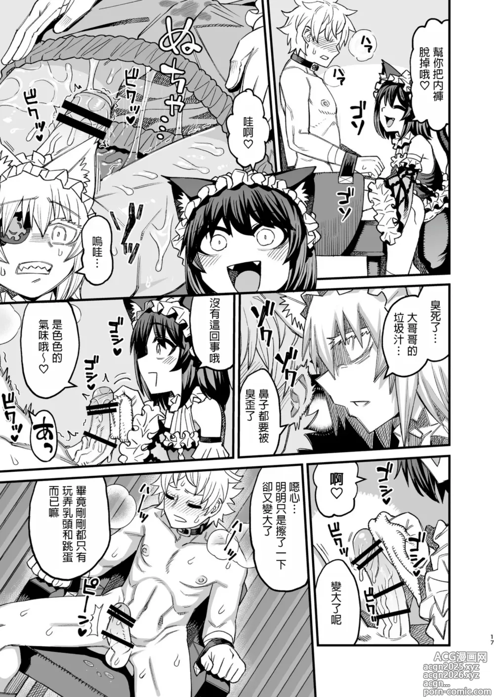 Page 16 of doujinshi Futago Otoshi ~Anata o Maso ni Shite Ageru~