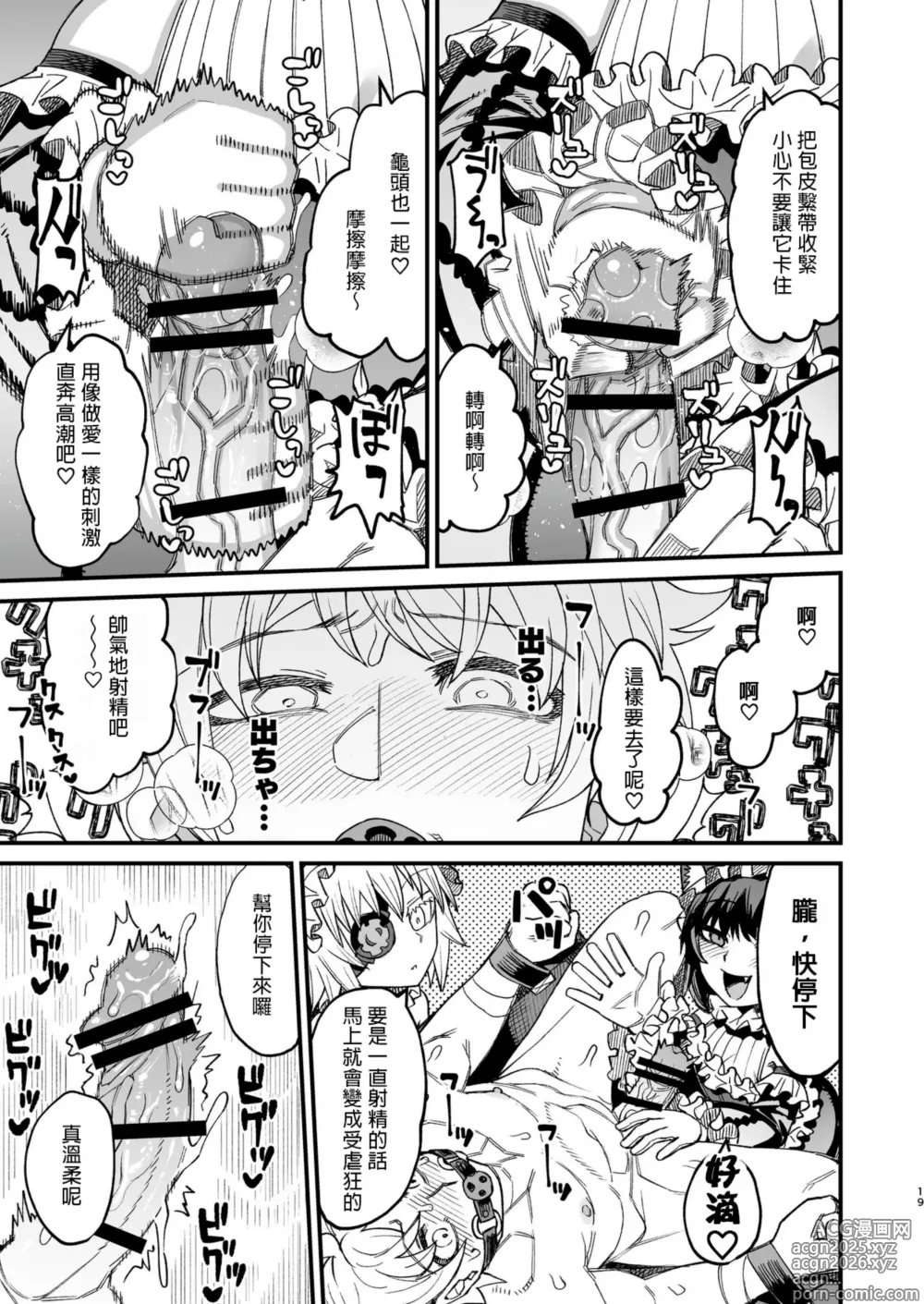 Page 18 of doujinshi Futago Otoshi ~Anata o Maso ni Shite Ageru~