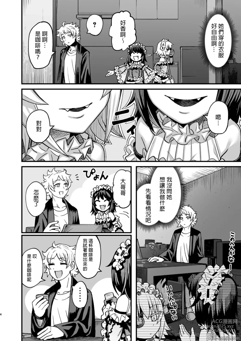 Page 3 of doujinshi Futago Otoshi ~Anata o Maso ni Shite Ageru~