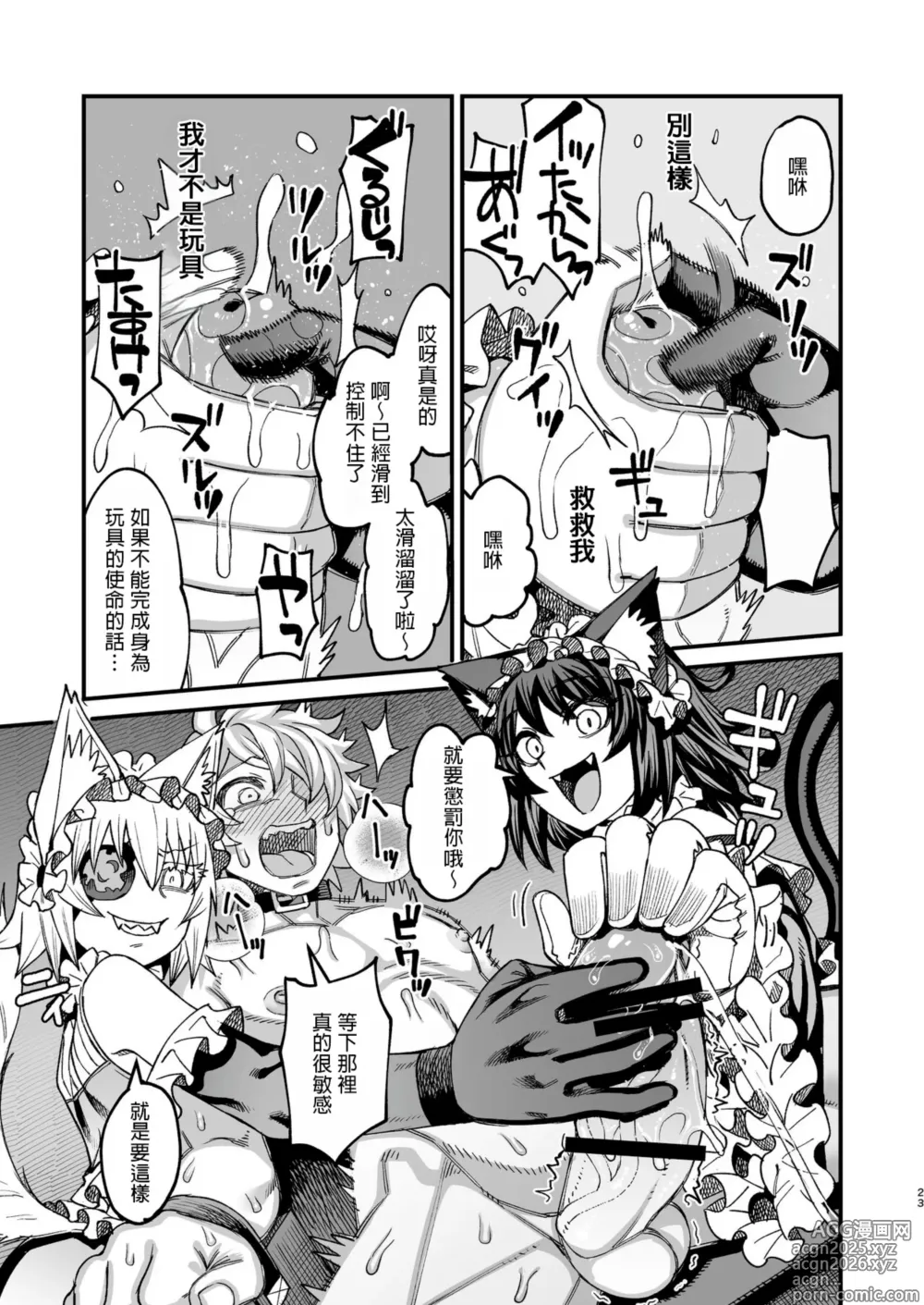 Page 22 of doujinshi Futago Otoshi ~Anata o Maso ni Shite Ageru~