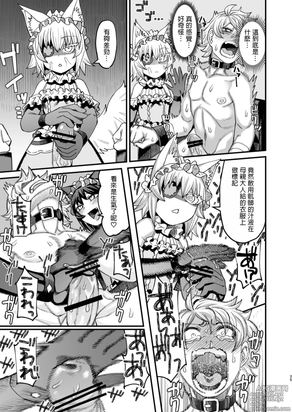 Page 24 of doujinshi Futago Otoshi ~Anata o Maso ni Shite Ageru~