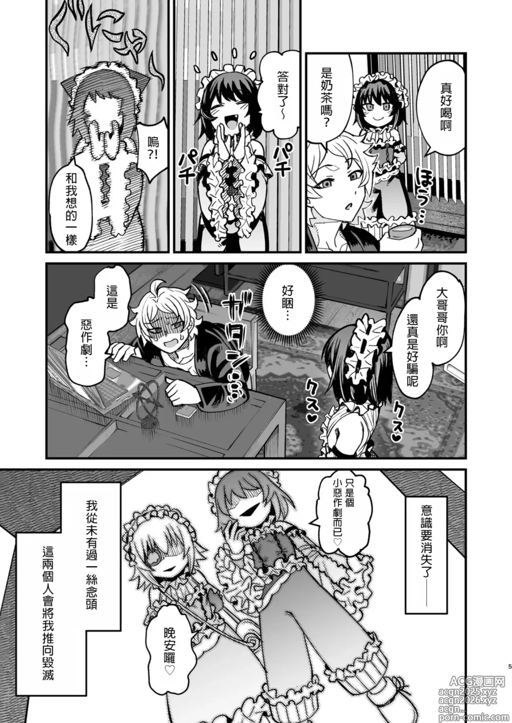 Page 4 of doujinshi Futago Otoshi ~Anata o Maso ni Shite Ageru~
