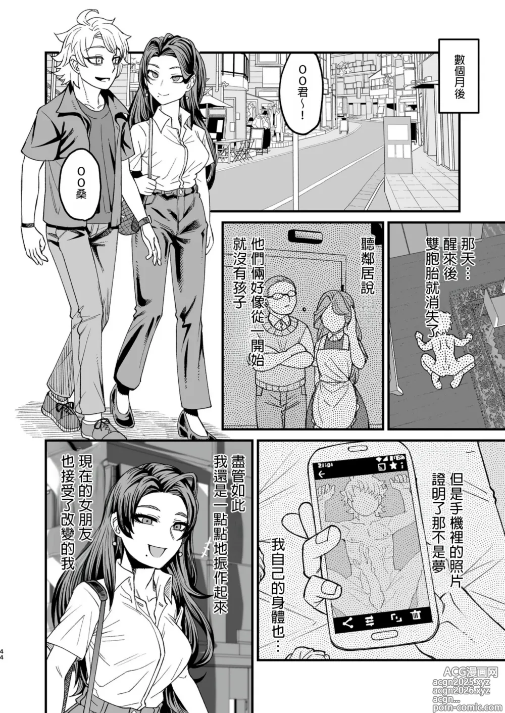 Page 43 of doujinshi Futago Otoshi ~Anata o Maso ni Shite Ageru~