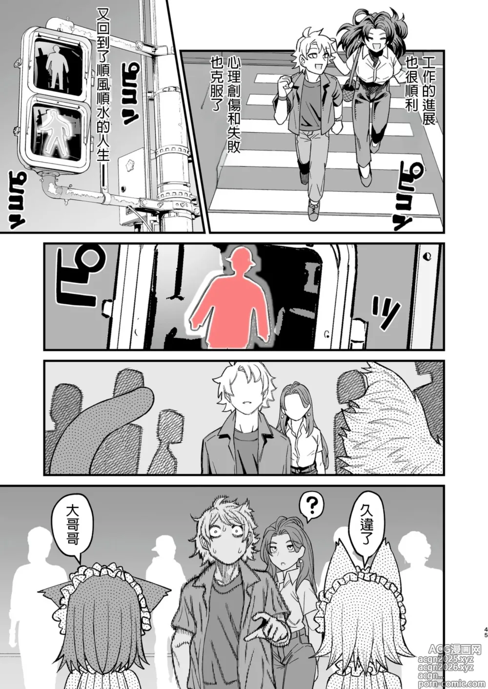 Page 44 of doujinshi Futago Otoshi ~Anata o Maso ni Shite Ageru~