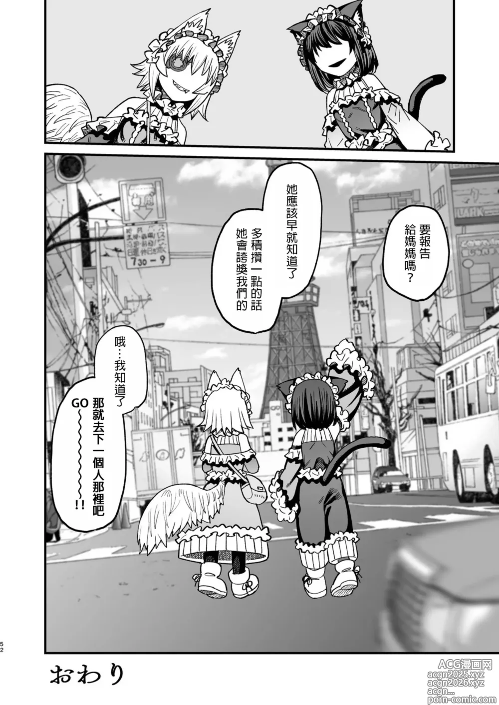 Page 51 of doujinshi Futago Otoshi ~Anata o Maso ni Shite Ageru~