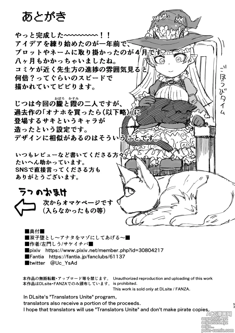 Page 52 of doujinshi Futago Otoshi ~Anata o Maso ni Shite Ageru~