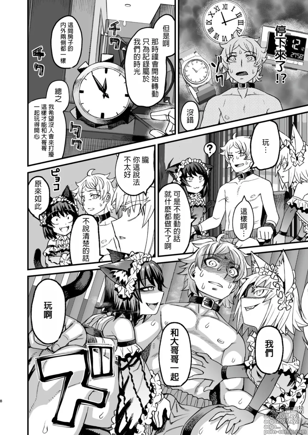 Page 7 of doujinshi Futago Otoshi ~Anata o Maso ni Shite Ageru~