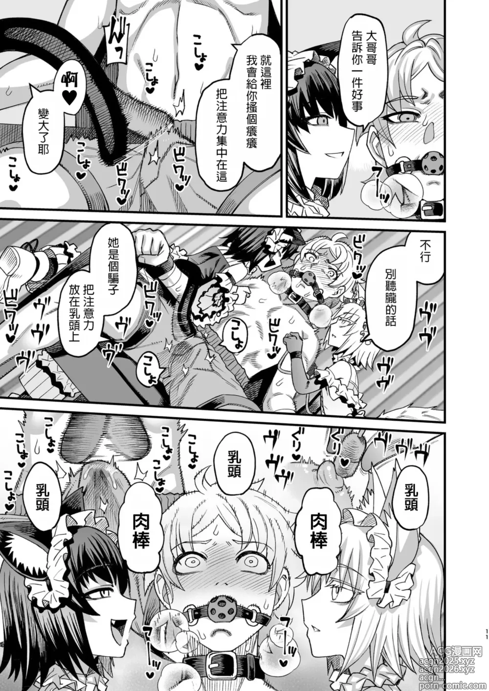 Page 10 of doujinshi Futago Otoshi ~Anata o Maso ni Shite Ageru~