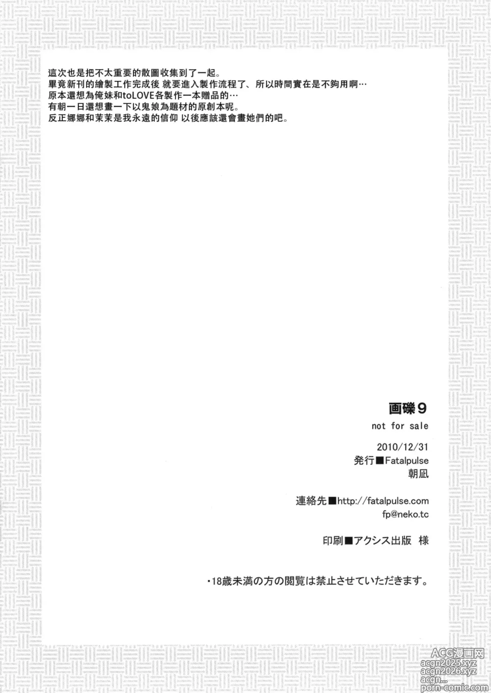 Page 9 of doujinshi Gareki 9