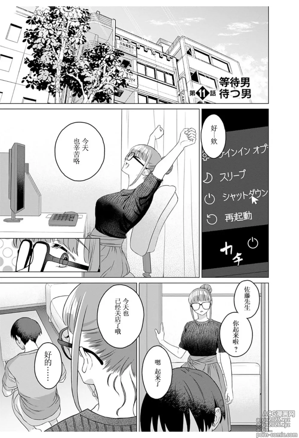Page 1 of manga 女性専用 第十一話 [个人汉化] 【JoSeiSennYou】Honami Uchida Part.11