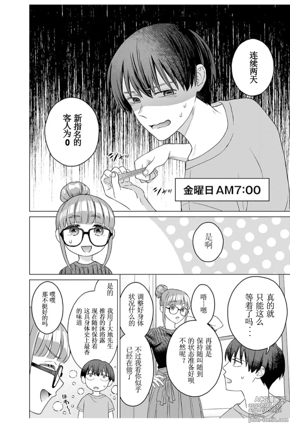 Page 2 of manga 女性専用 第十一話 [个人汉化] 【JoSeiSennYou】Honami Uchida Part.11