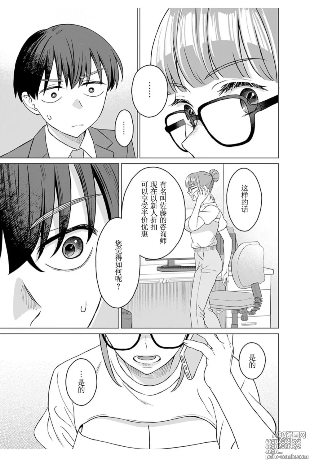 Page 11 of manga 女性専用 第十一話 [个人汉化] 【JoSeiSennYou】Honami Uchida Part.11