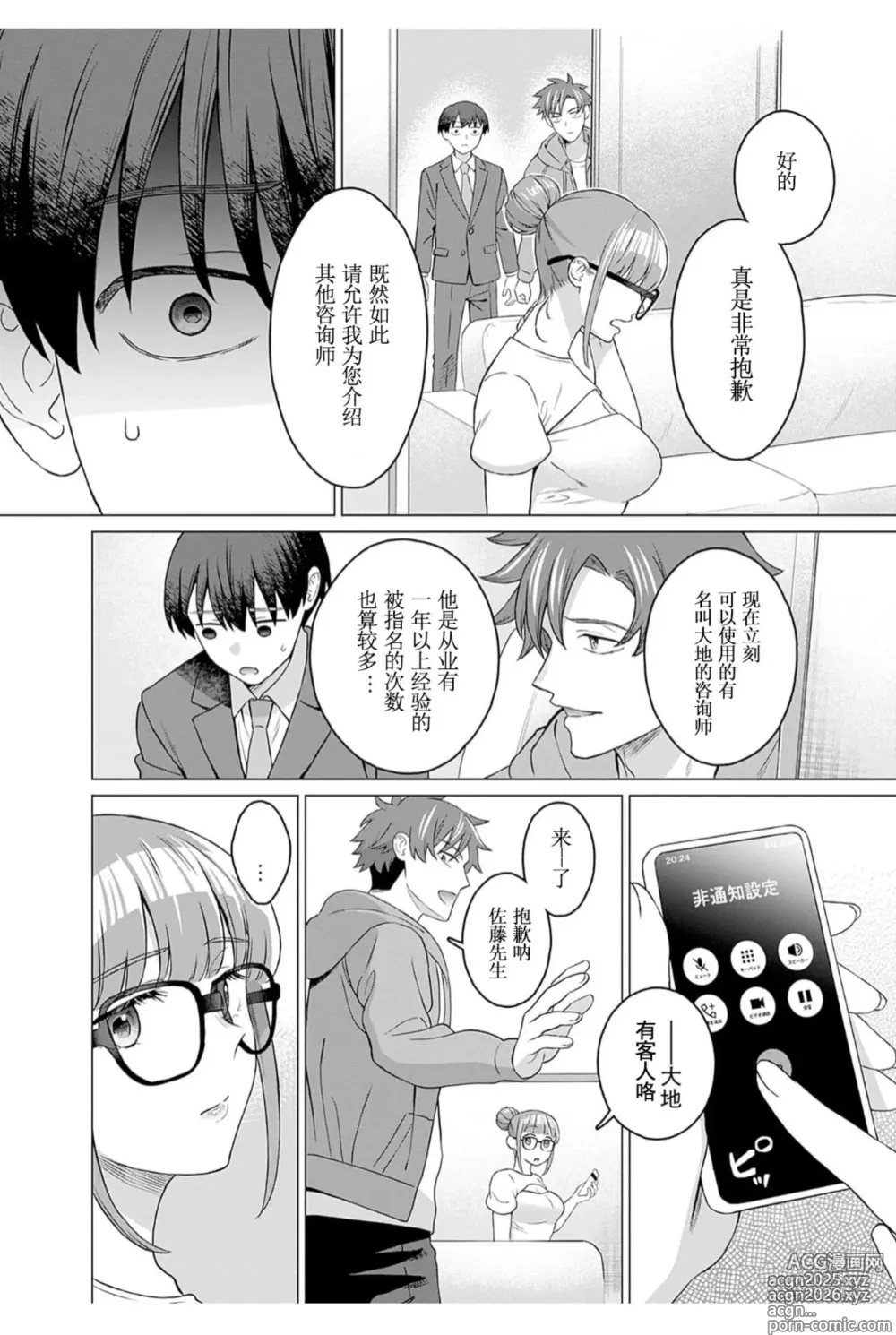 Page 12 of manga 女性専用 第十一話 [个人汉化] 【JoSeiSennYou】Honami Uchida Part.11