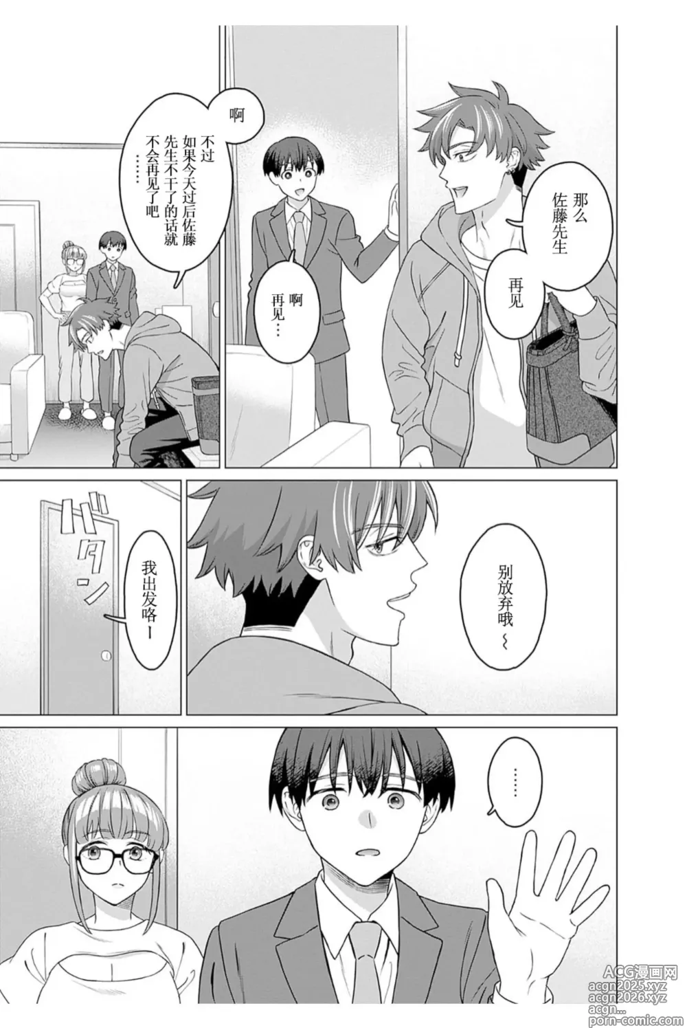 Page 13 of manga 女性専用 第十一話 [个人汉化] 【JoSeiSennYou】Honami Uchida Part.11
