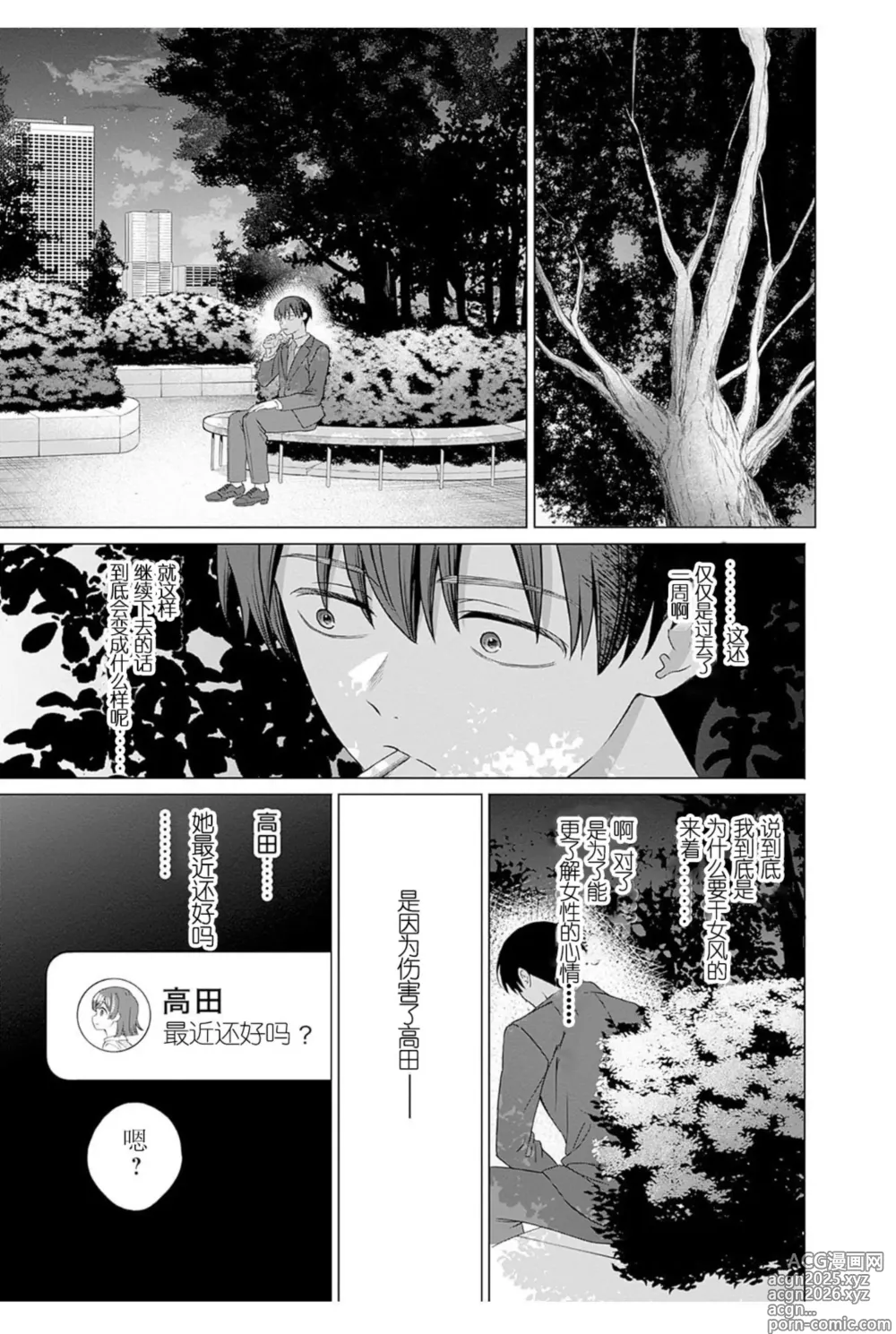 Page 15 of manga 女性専用 第十一話 [个人汉化] 【JoSeiSennYou】Honami Uchida Part.11