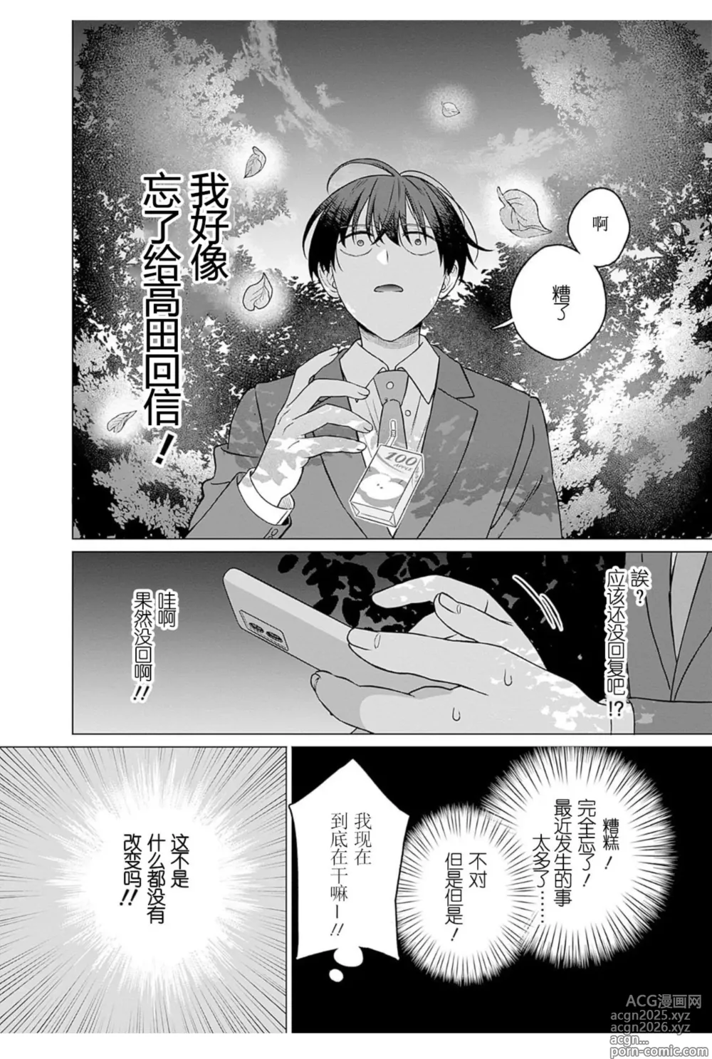 Page 16 of manga 女性専用 第十一話 [个人汉化] 【JoSeiSennYou】Honami Uchida Part.11