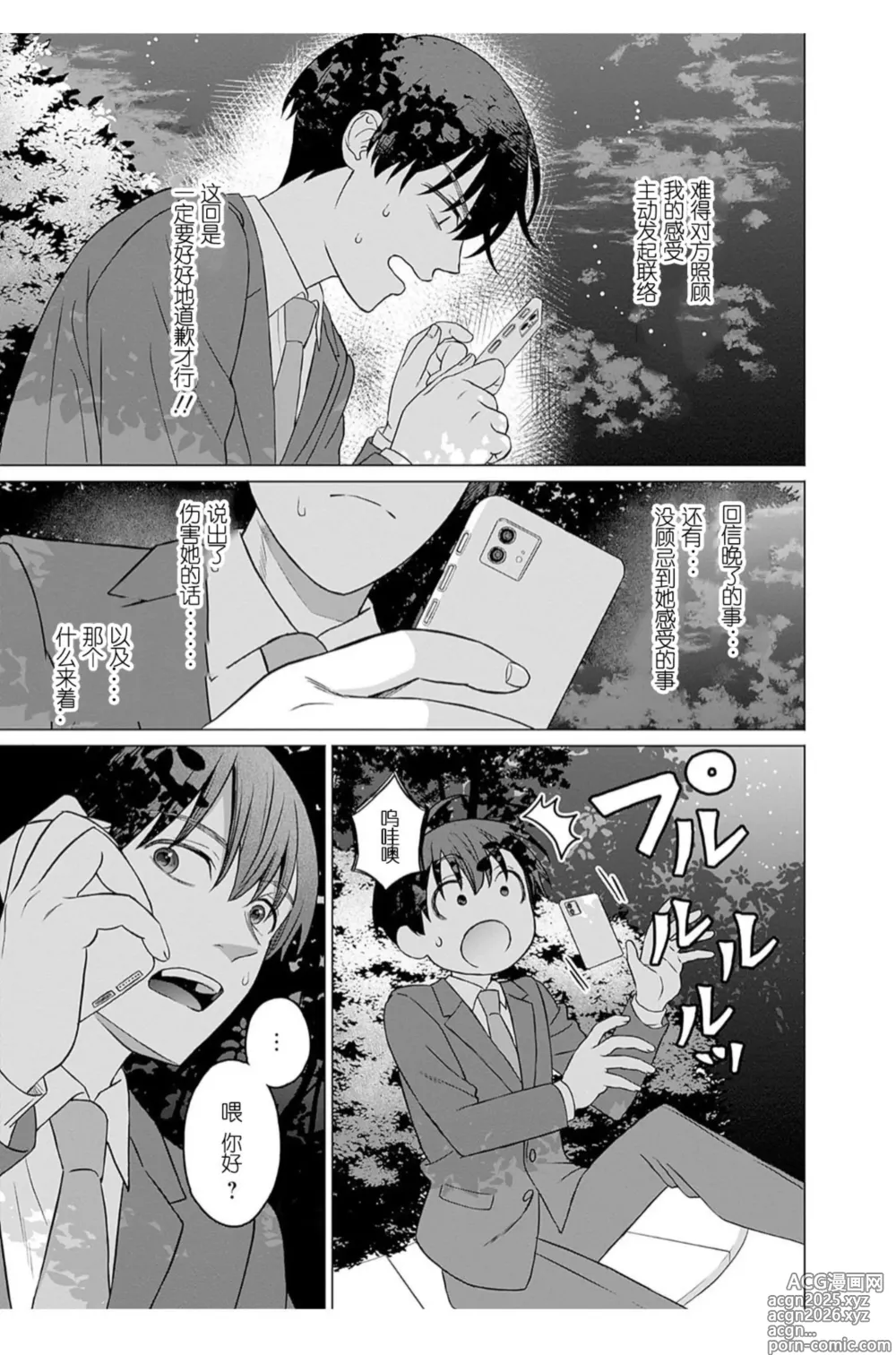 Page 17 of manga 女性専用 第十一話 [个人汉化] 【JoSeiSennYou】Honami Uchida Part.11