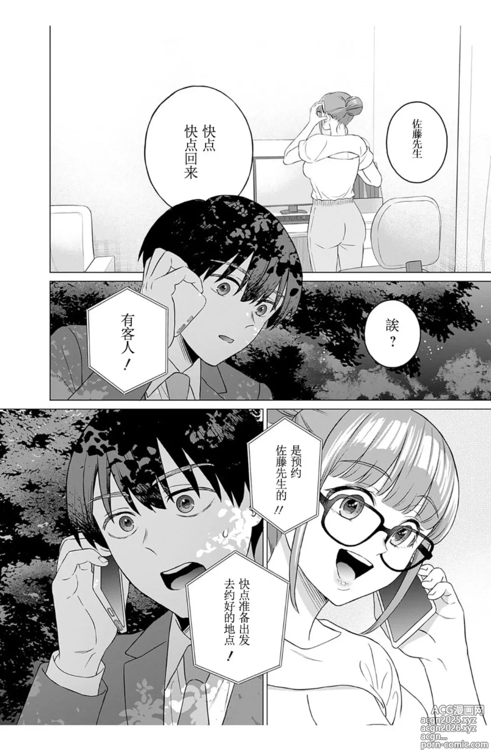 Page 18 of manga 女性専用 第十一話 [个人汉化] 【JoSeiSennYou】Honami Uchida Part.11