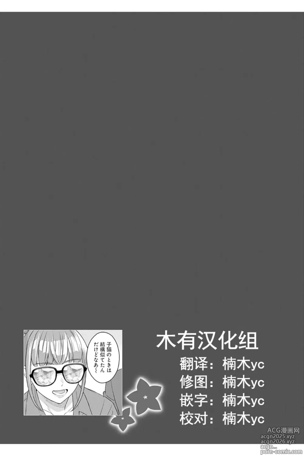 Page 19 of manga 女性専用 第十一話 [个人汉化] 【JoSeiSennYou】Honami Uchida Part.11