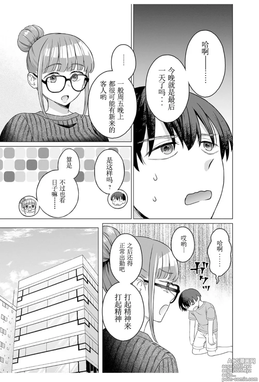 Page 3 of manga 女性専用 第十一話 [个人汉化] 【JoSeiSennYou】Honami Uchida Part.11