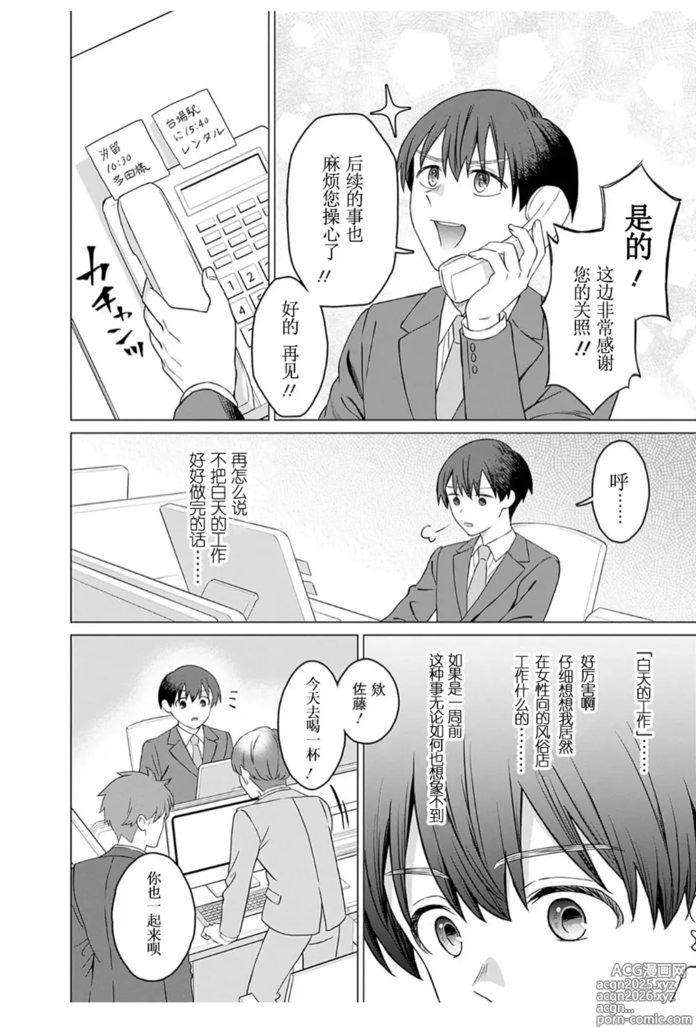 Page 4 of manga 女性専用 第十一話 [个人汉化] 【JoSeiSennYou】Honami Uchida Part.11