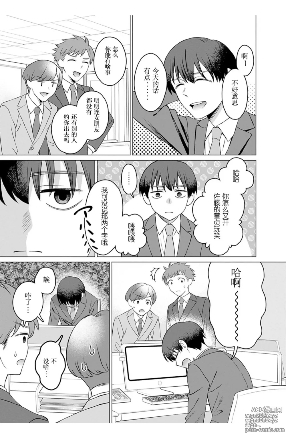 Page 5 of manga 女性専用 第十一話 [个人汉化] 【JoSeiSennYou】Honami Uchida Part.11