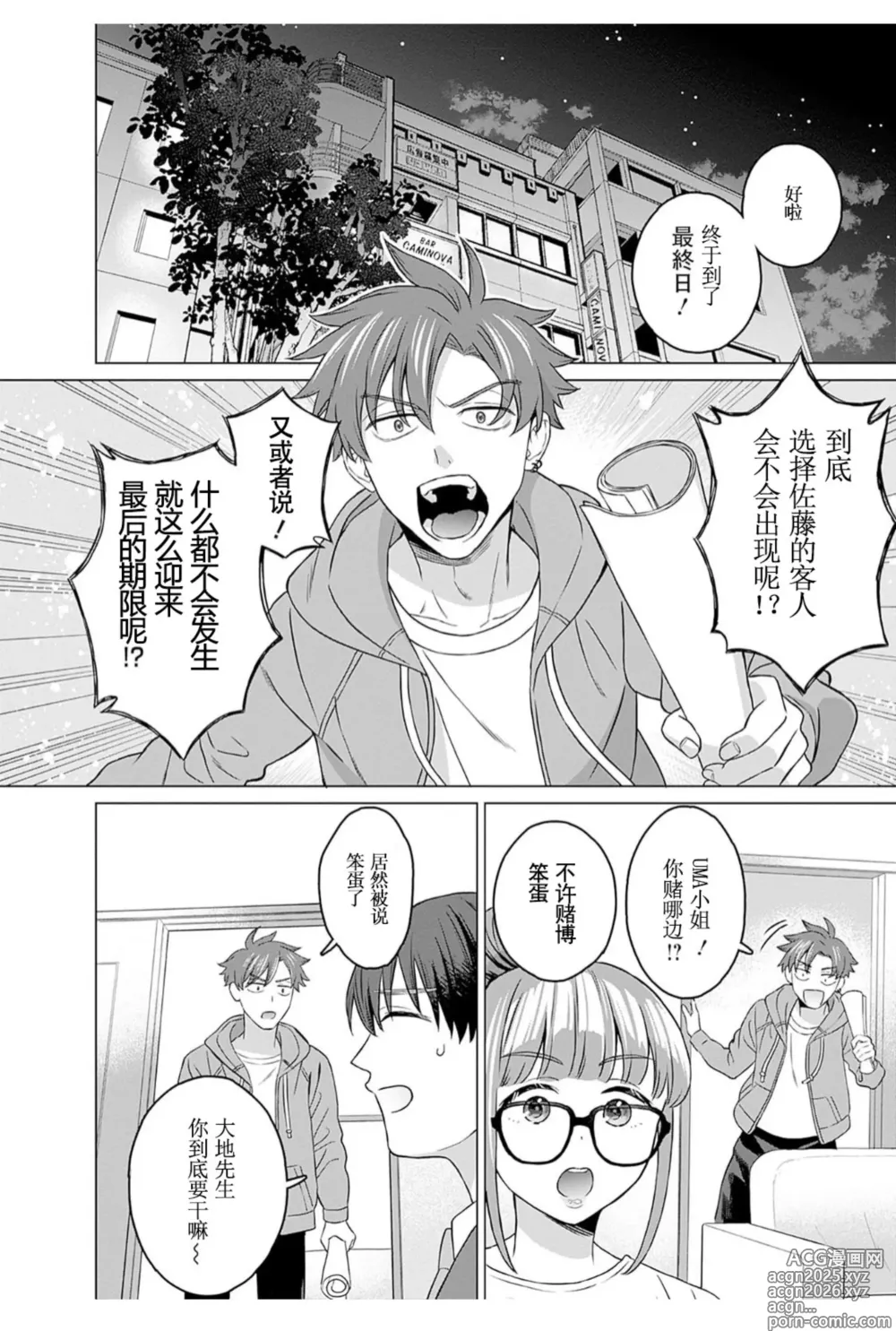 Page 6 of manga 女性専用 第十一話 [个人汉化] 【JoSeiSennYou】Honami Uchida Part.11