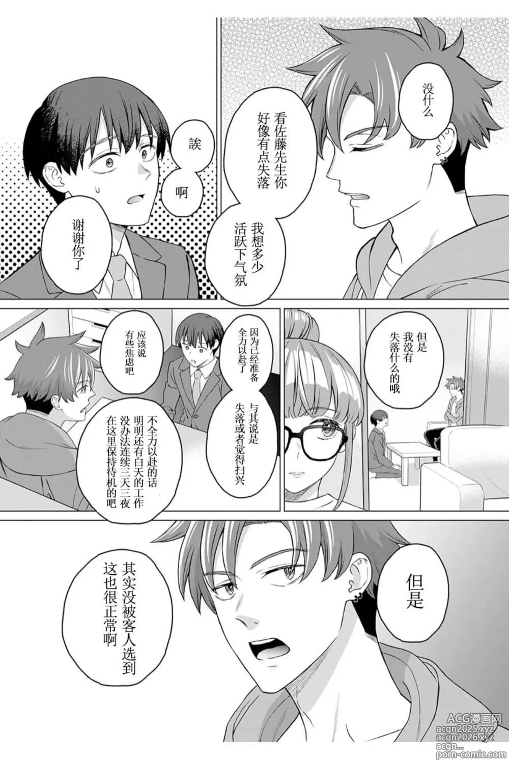 Page 7 of manga 女性専用 第十一話 [个人汉化] 【JoSeiSennYou】Honami Uchida Part.11