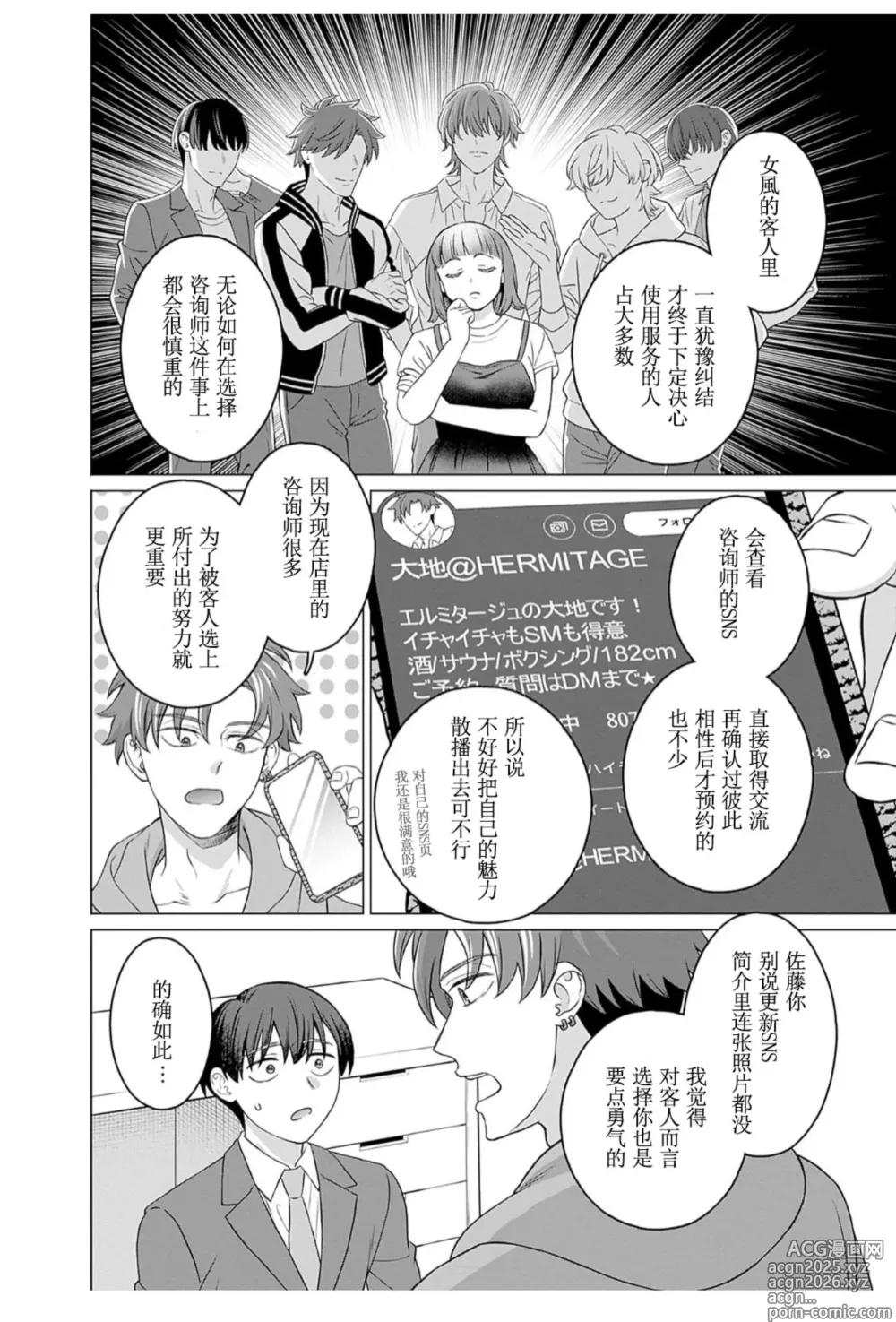 Page 8 of manga 女性専用 第十一話 [个人汉化] 【JoSeiSennYou】Honami Uchida Part.11