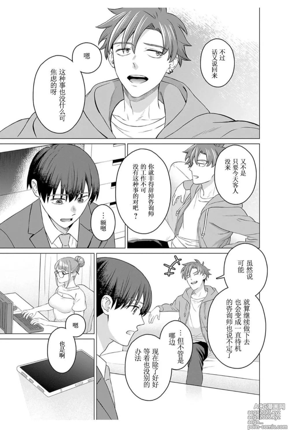 Page 9 of manga 女性専用 第十一話 [个人汉化] 【JoSeiSennYou】Honami Uchida Part.11
