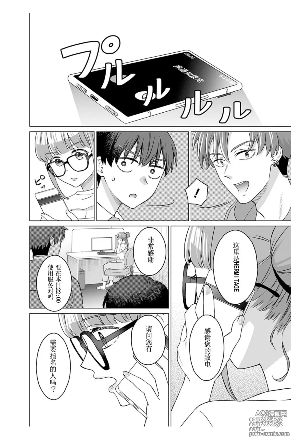 Page 10 of manga 女性専用 第十一話 [个人汉化] 【JoSeiSennYou】Honami Uchida Part.11