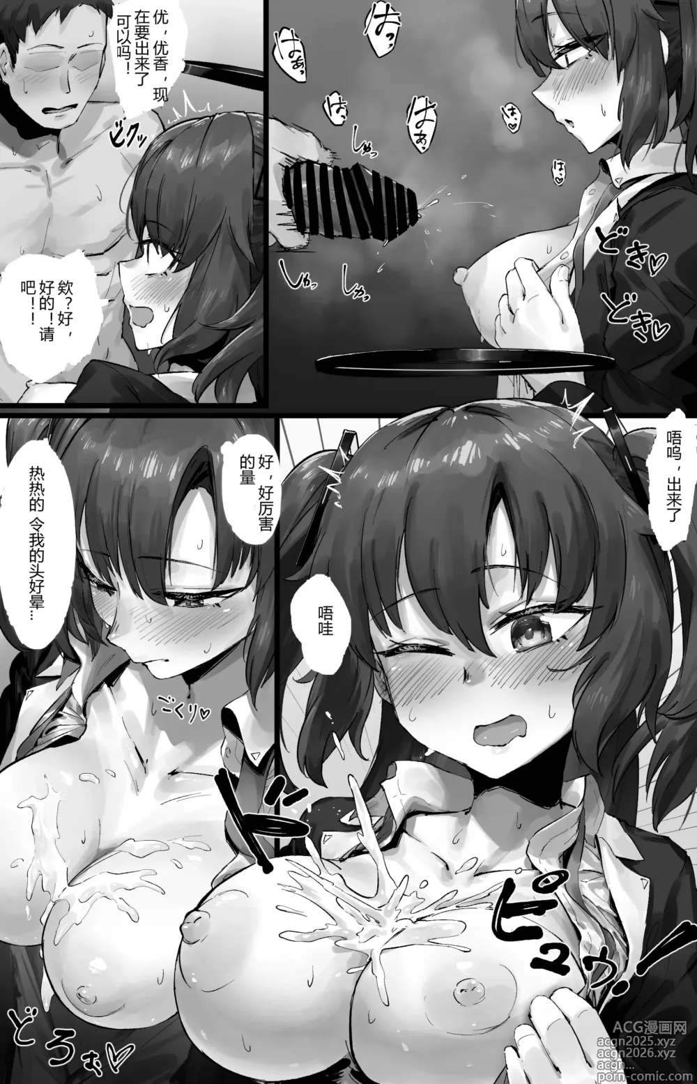 Page 11 of manga たくたく·学生们的与sensei性运动时间（碧蓝档案同人H·LC整合汉化组）